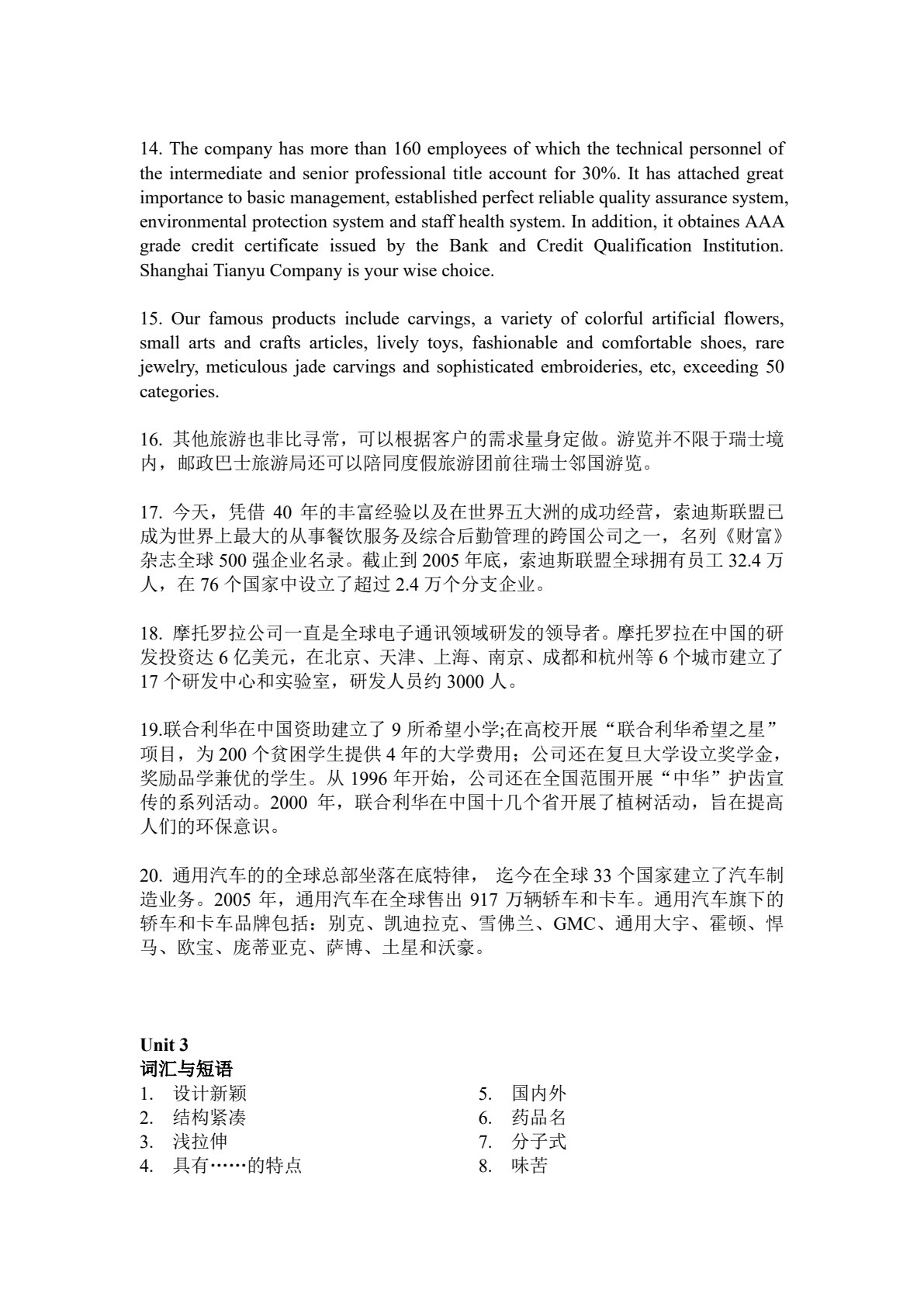 商务英语翻译