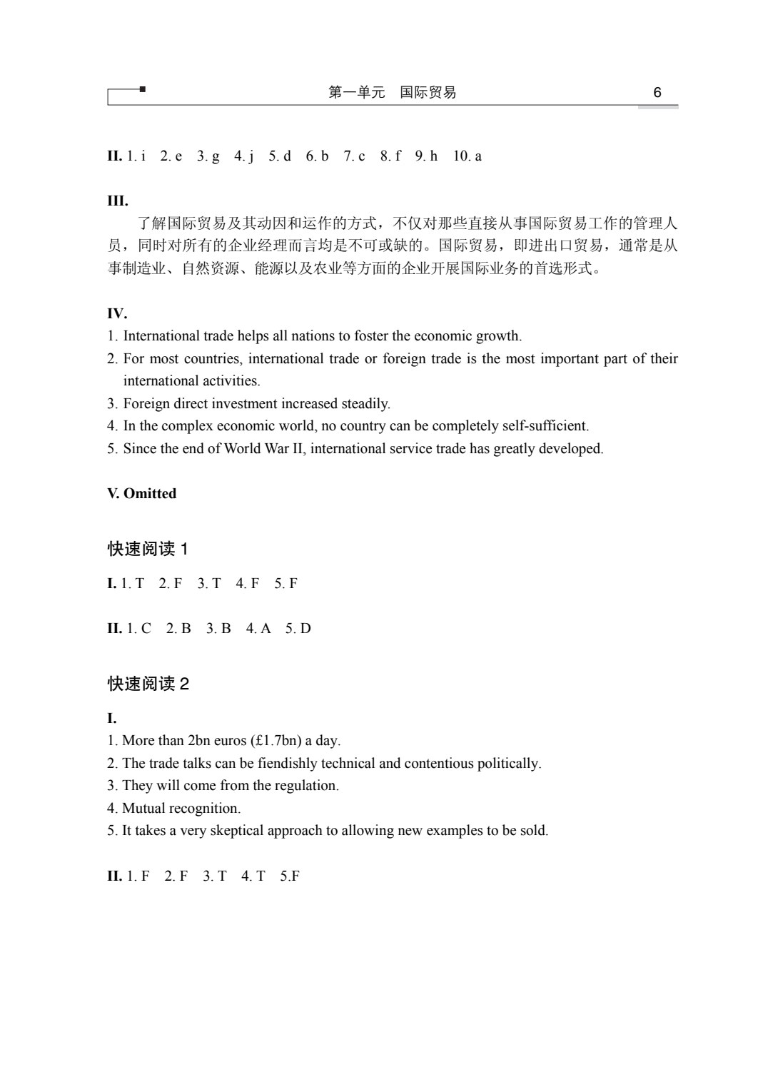 商务英语阅读(上册)（第三版）