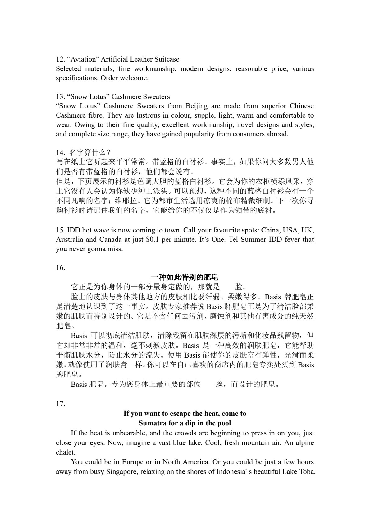 商务英语翻译