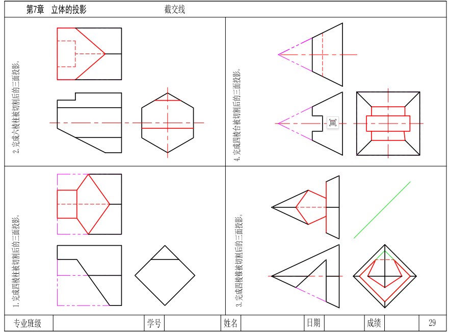 画法几何与土木建筑制图习题集 第2版