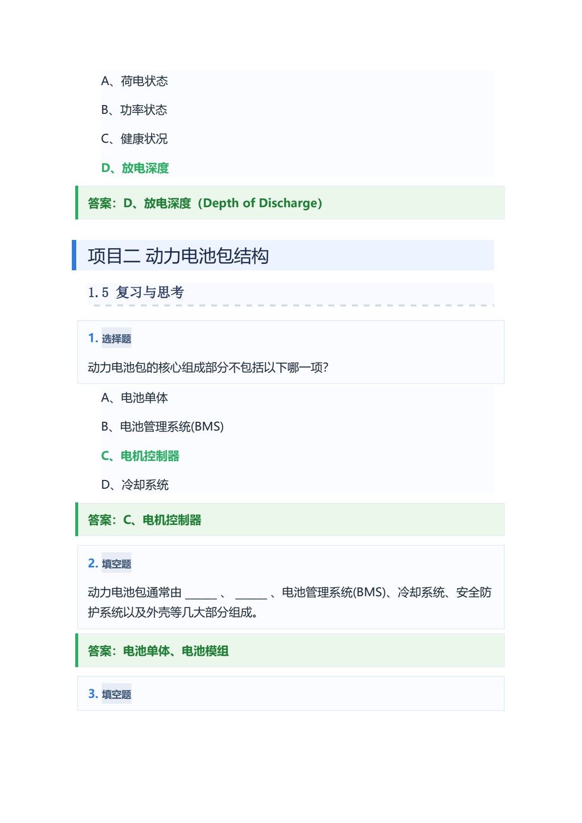 新能源汽车电池及管理系统检修