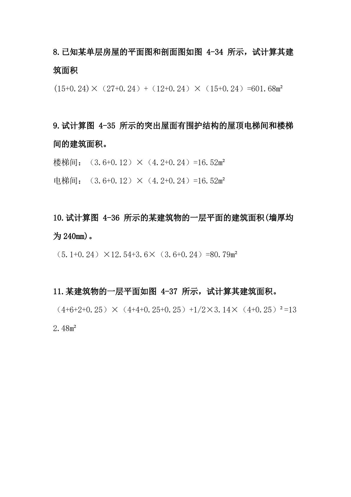 工程估价 第2版