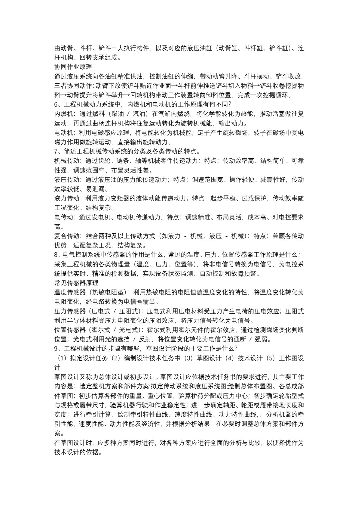 智能建造工程装备与机器人