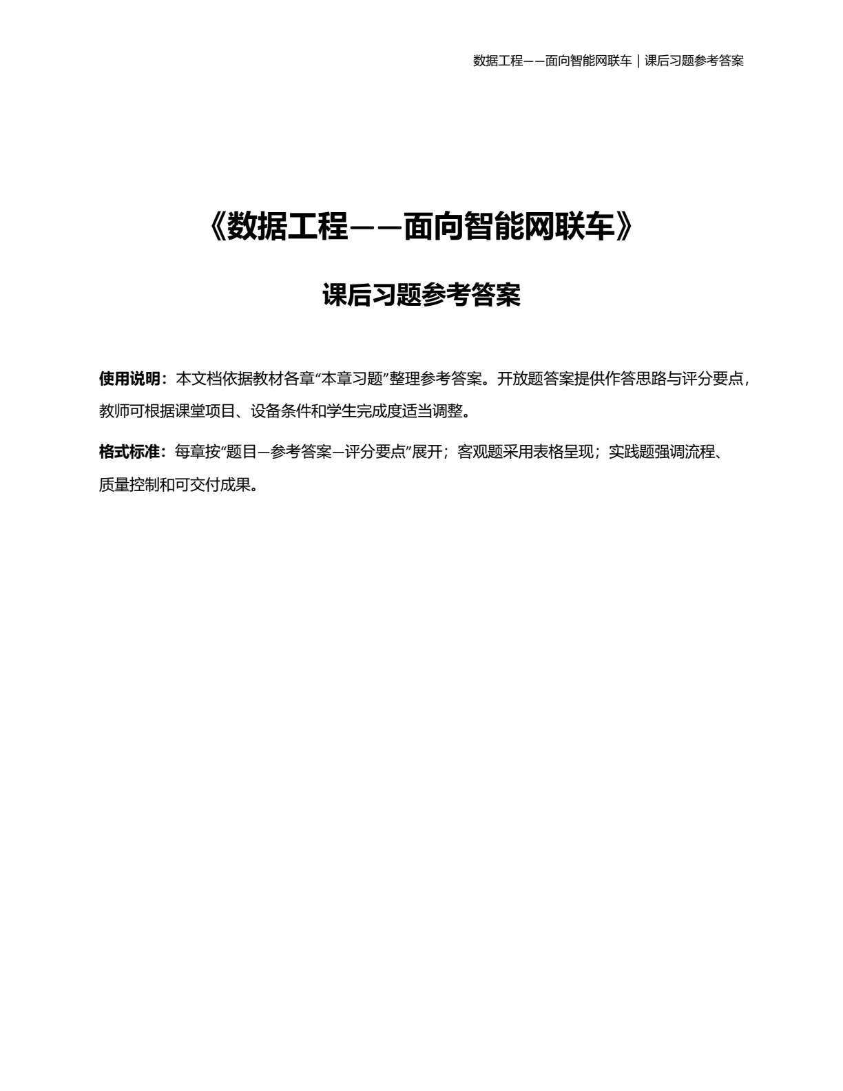 智能汽车数据工程