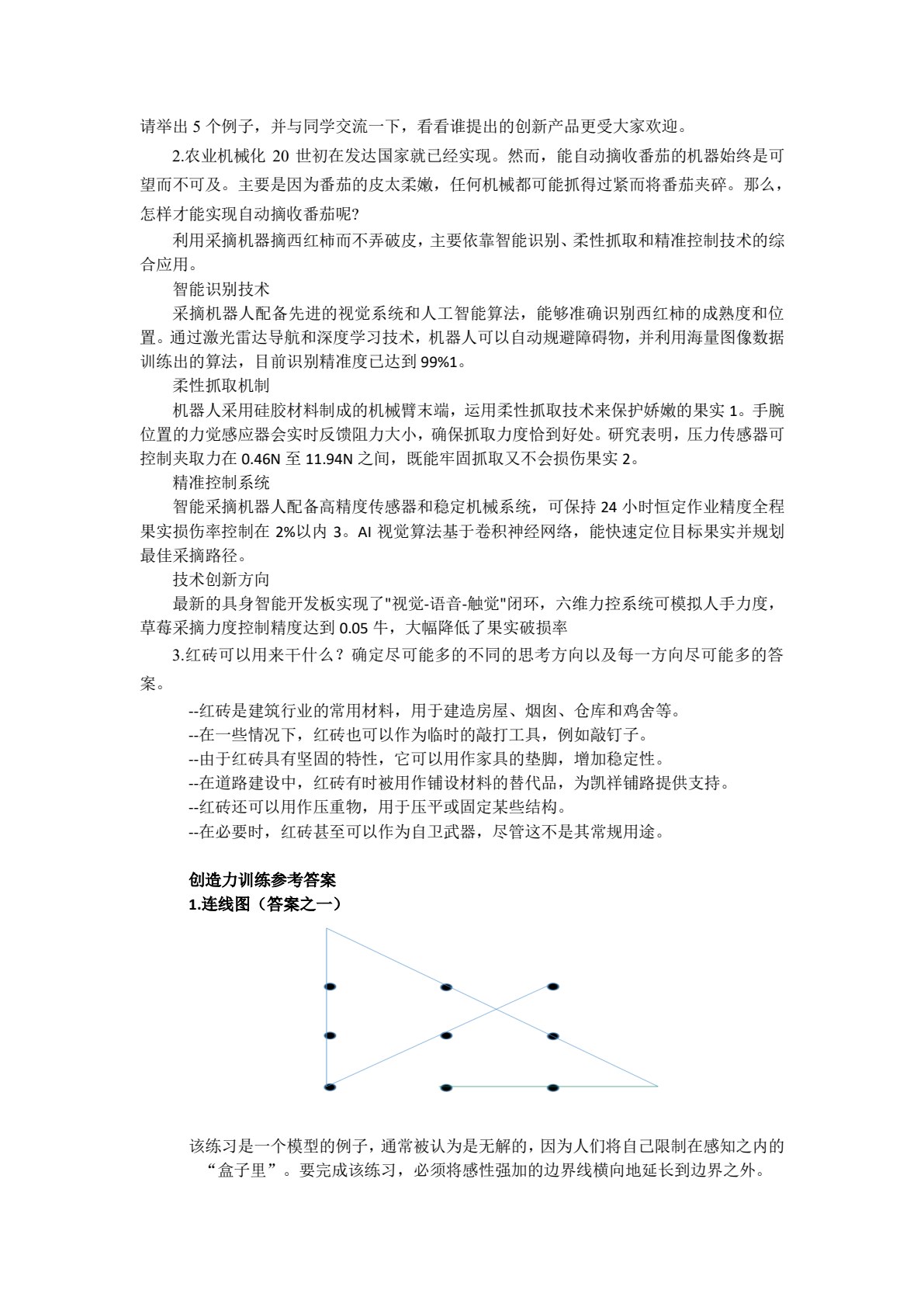 创新创业基础