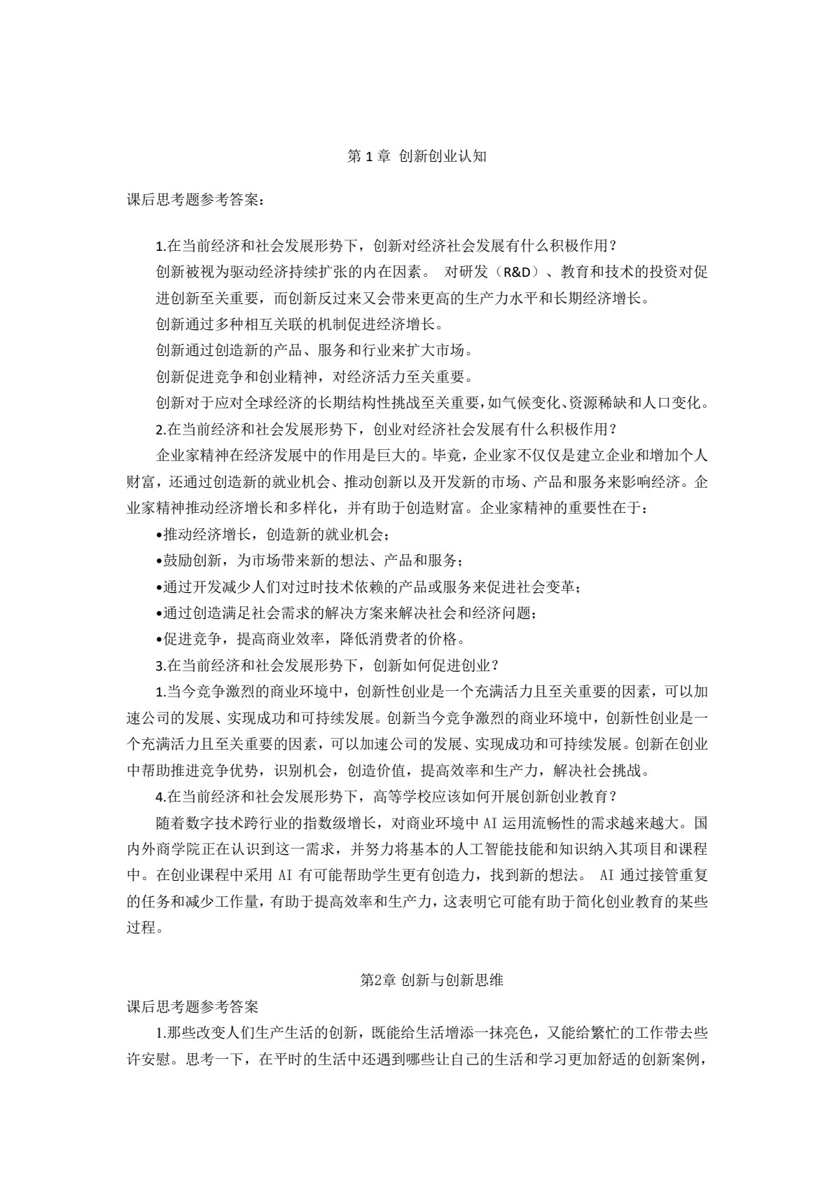 创新创业基础
