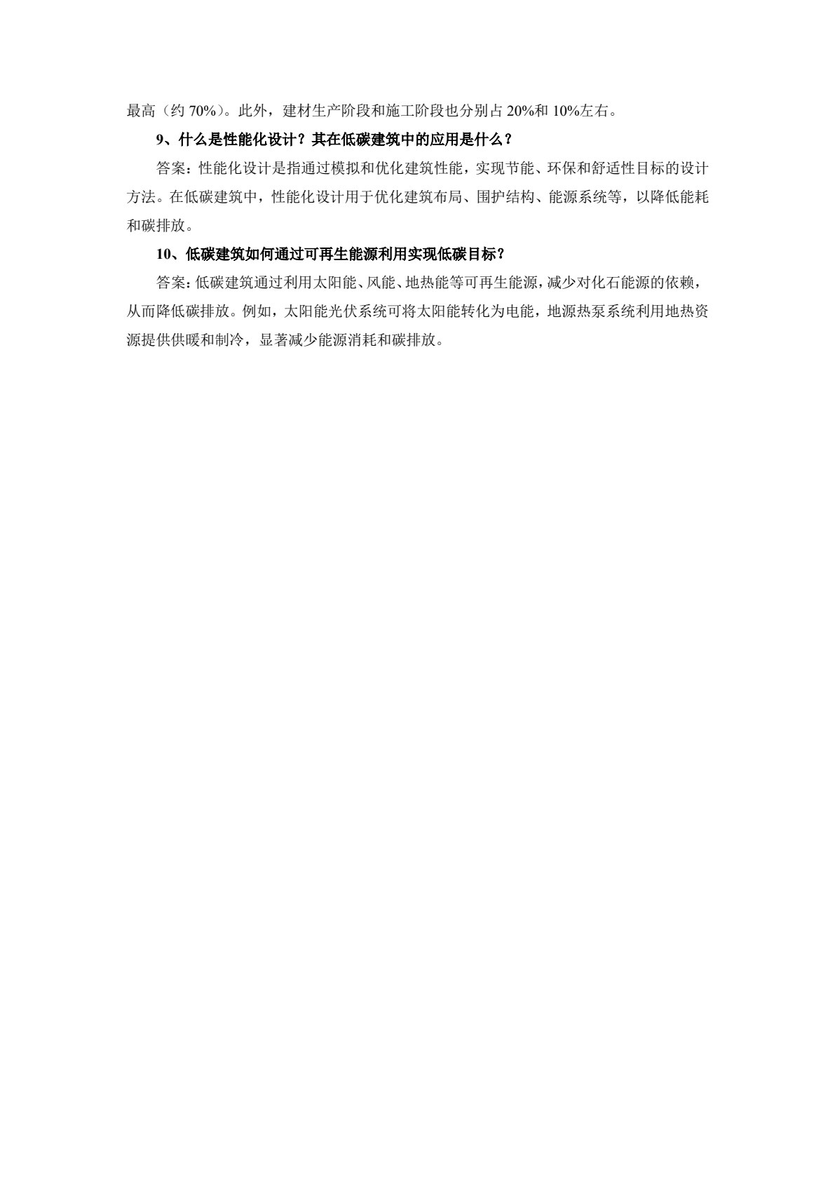 低碳建筑与绿色建造