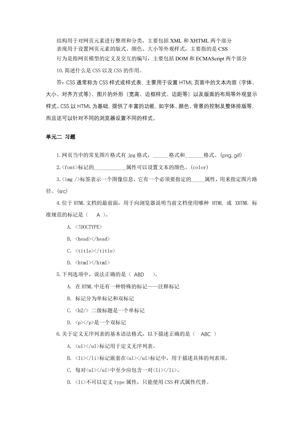 Web前端开发案例教程 第2版