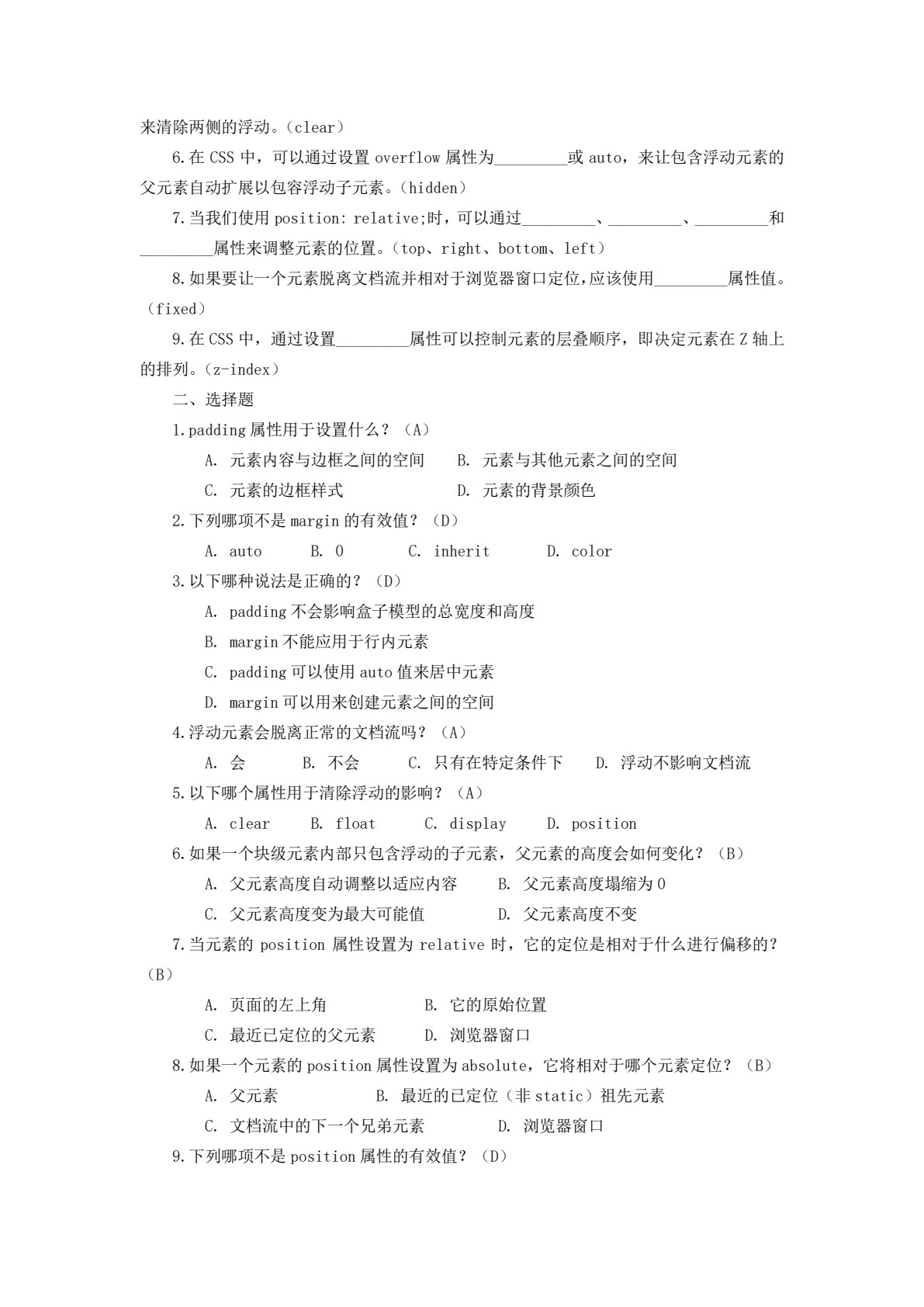 Web前端开发案例教程 第2版