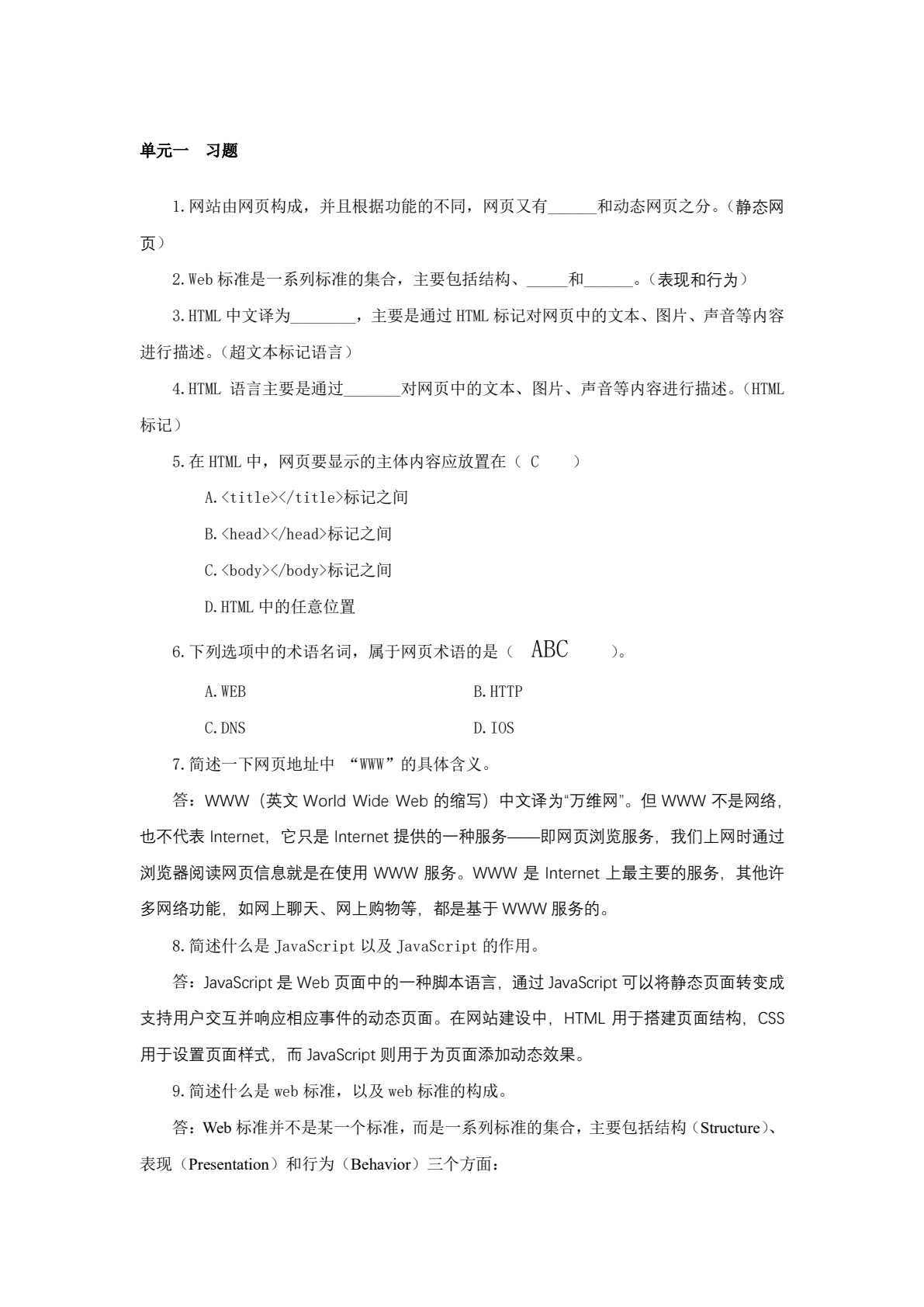 Web前端开发案例教程 第2版