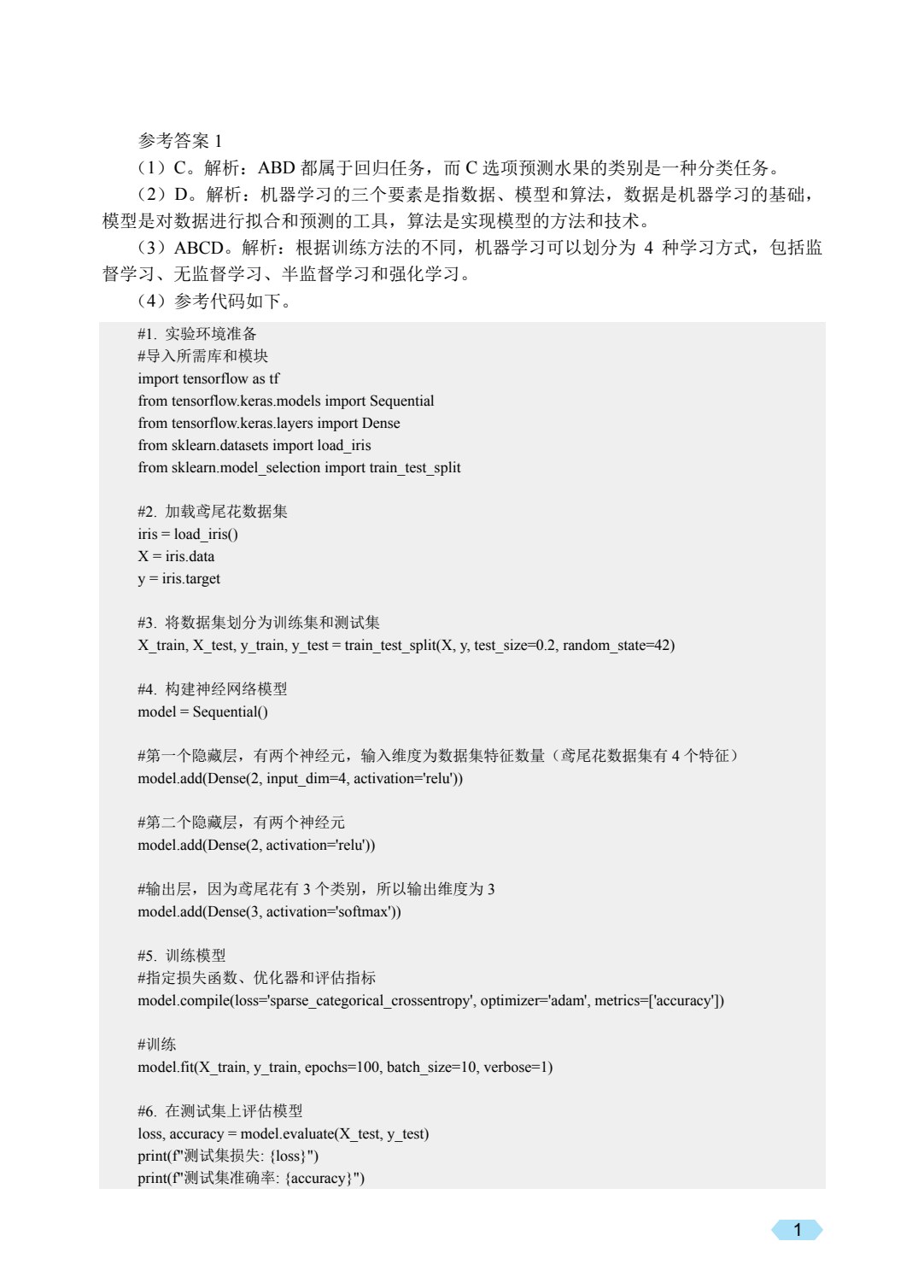 机器学习基础与应用
