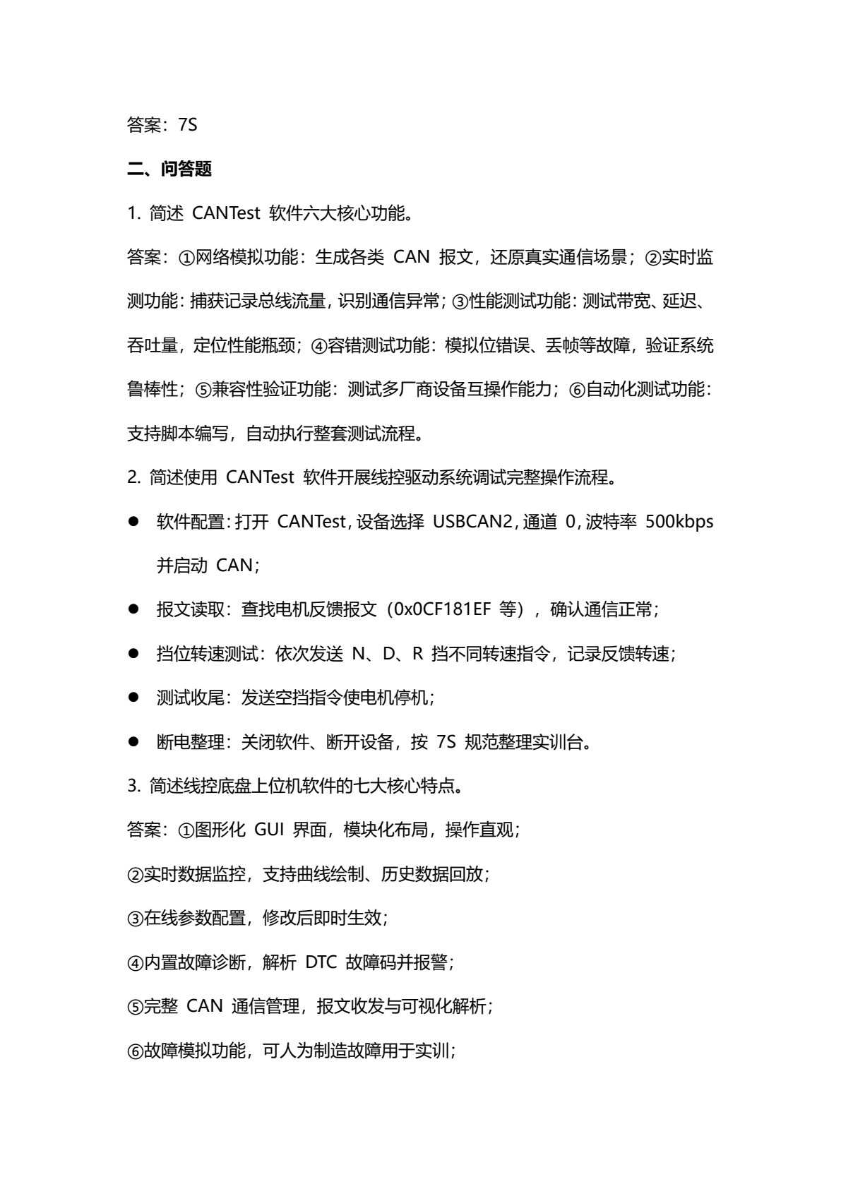 智能网联汽车之线控底盘技术及应用