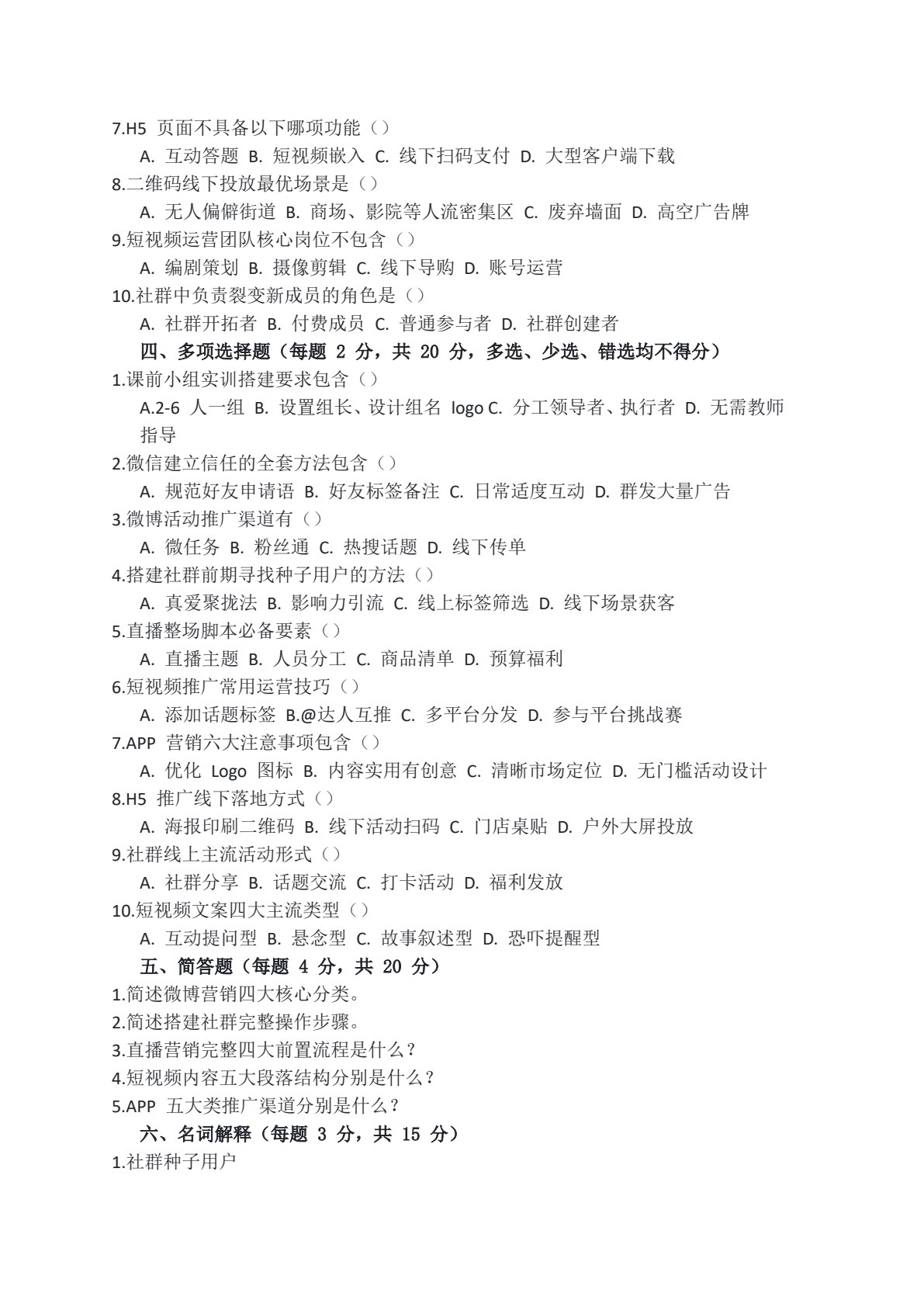 新媒体营销与运营（AIGC版）