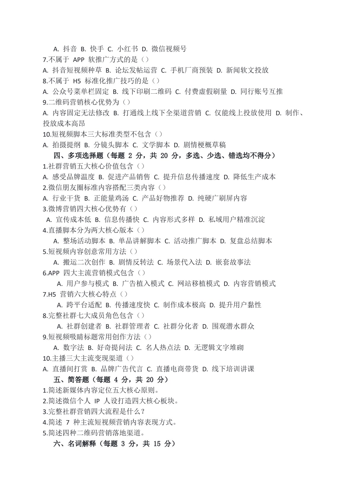 新媒体营销与运营（AIGC版）