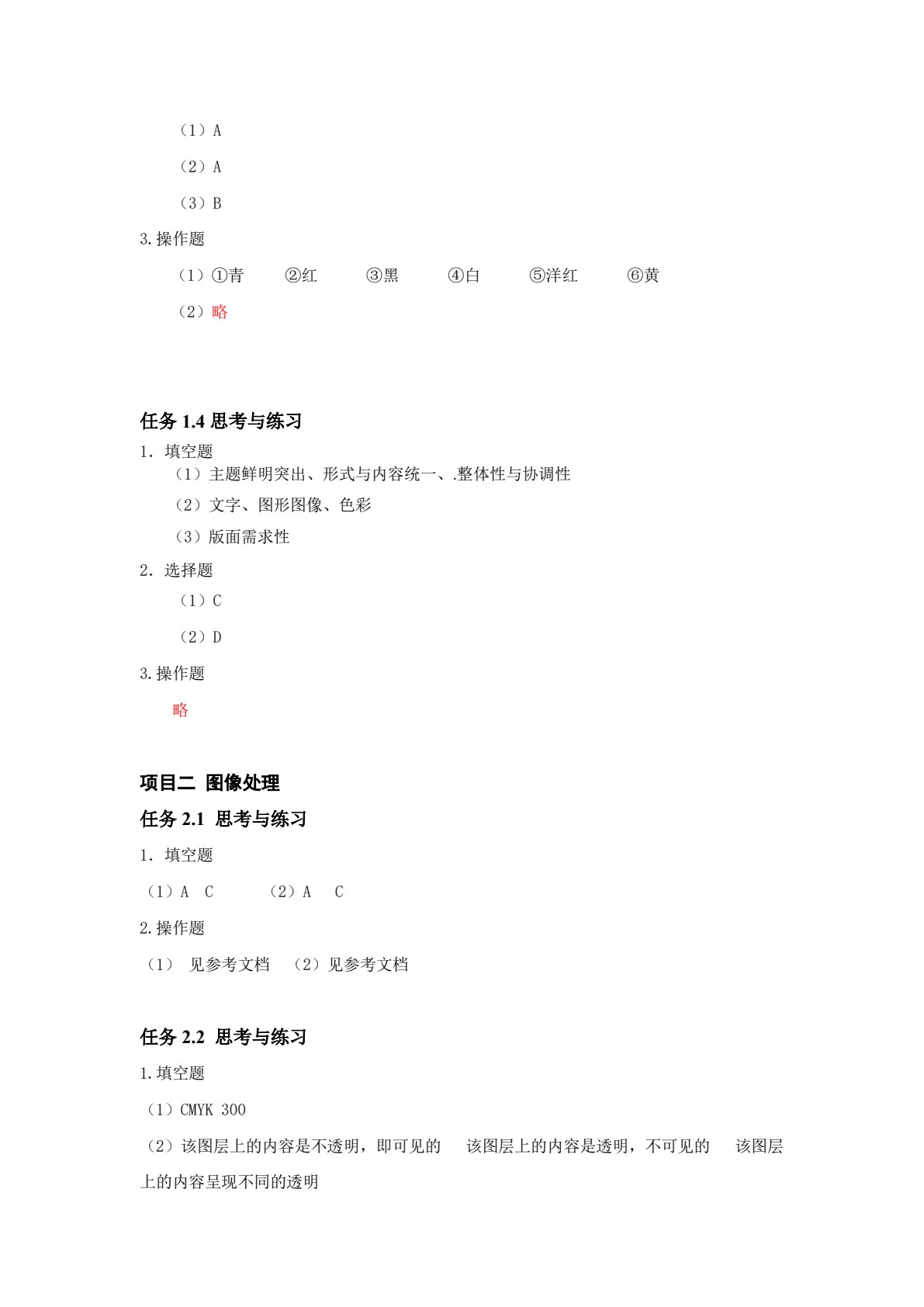 多媒体应用技术