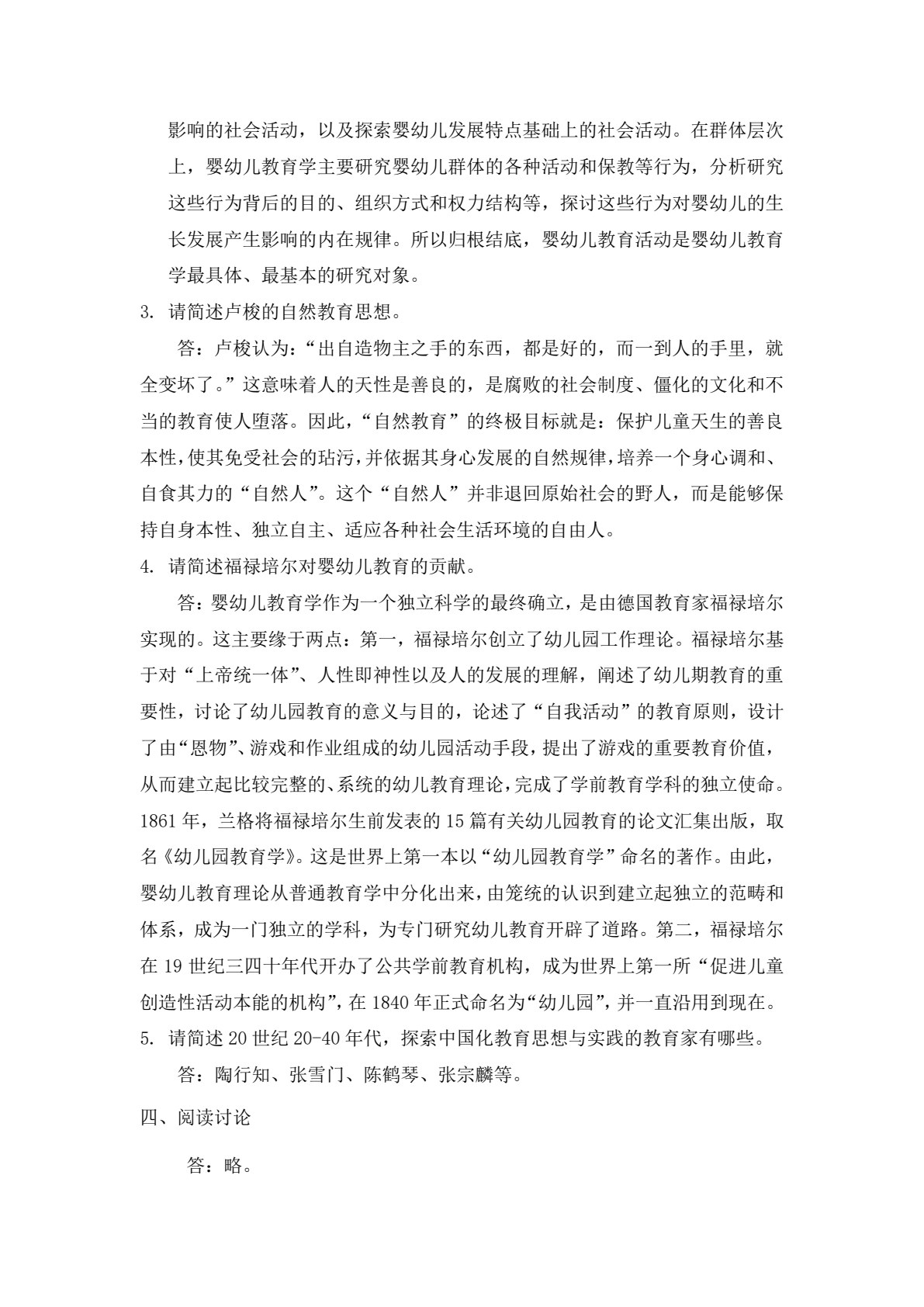 婴幼儿教育学（第二版）