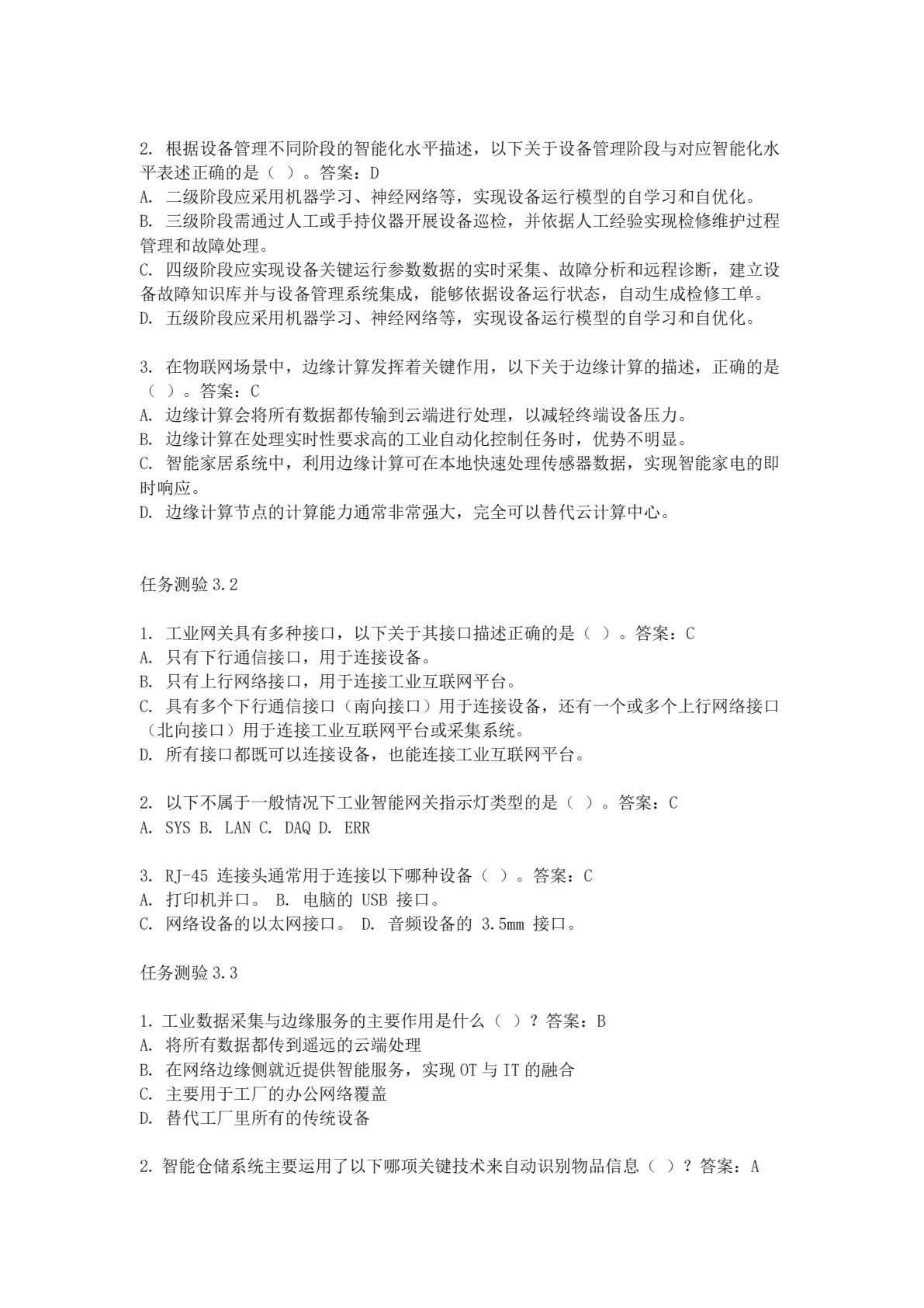 工业互联网数据采集技术