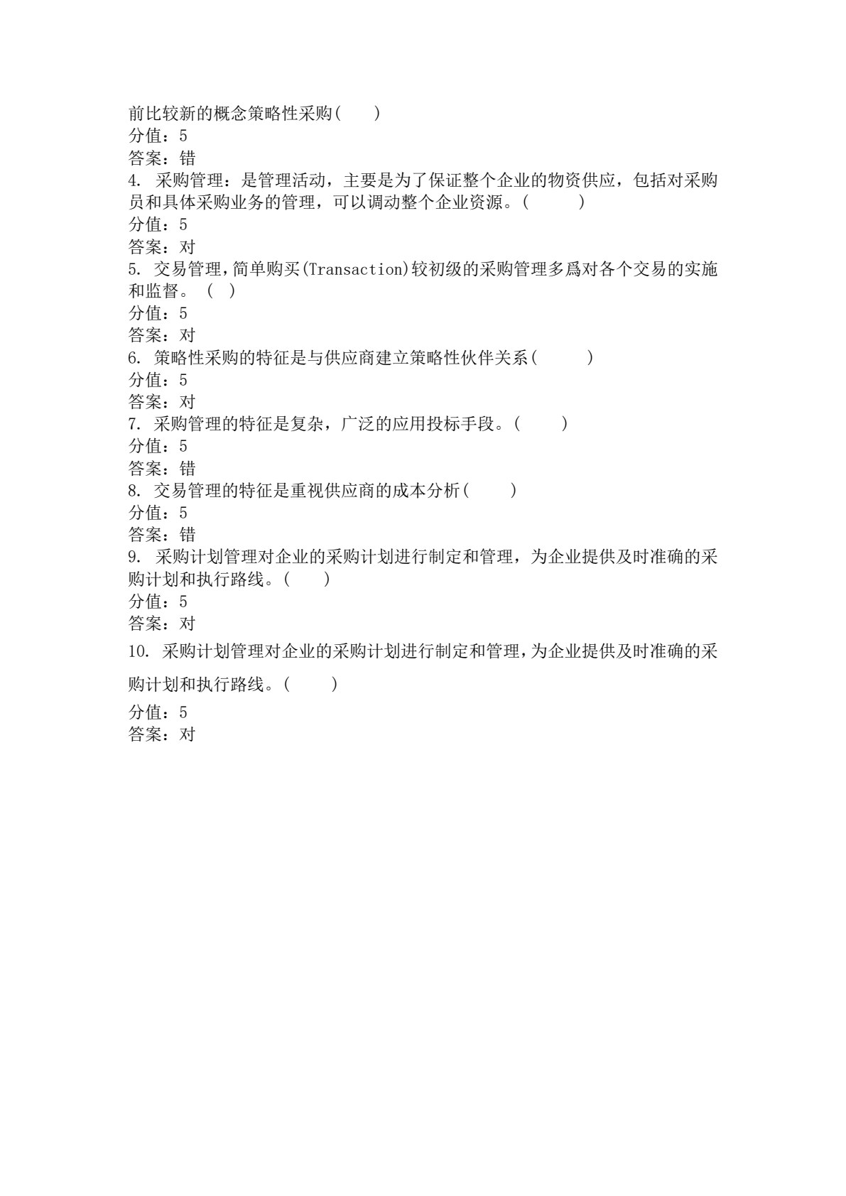 电子商务供应链管理