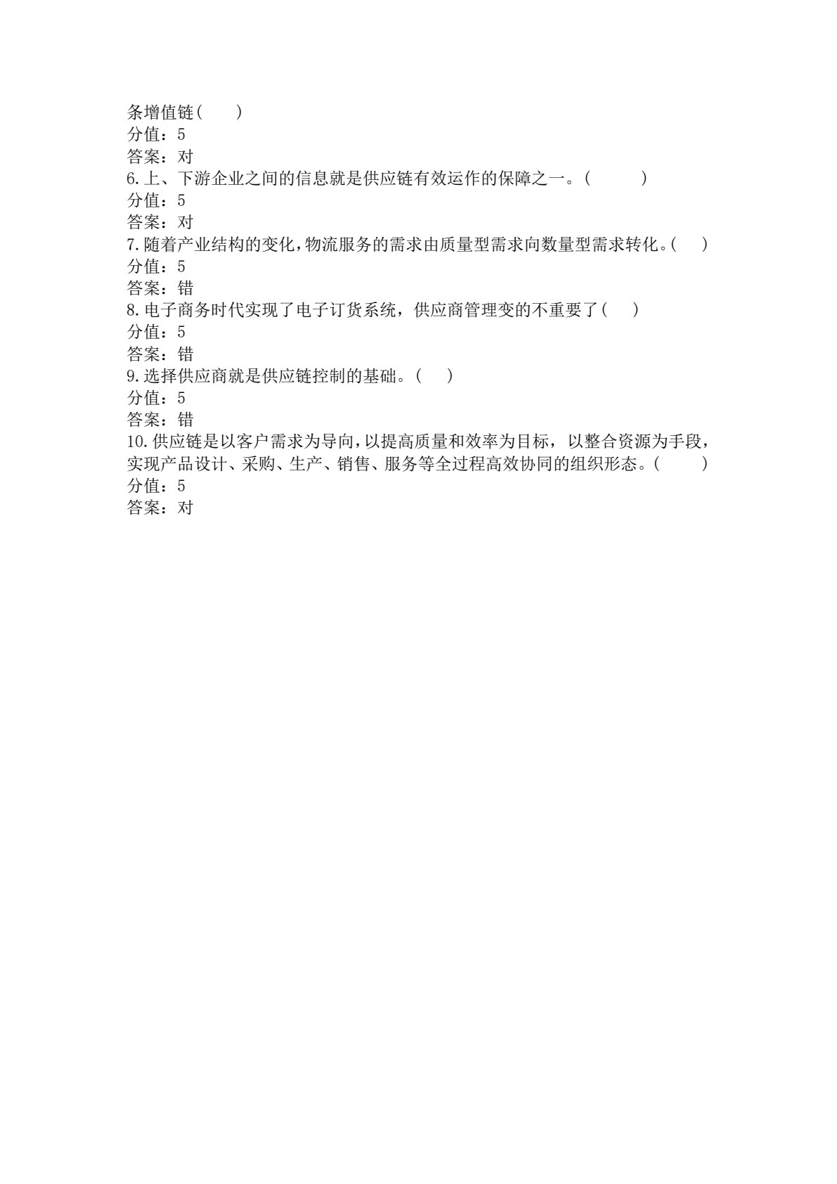 电子商务供应链管理