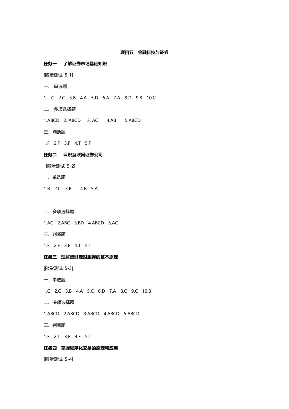 金融科技（第二版）