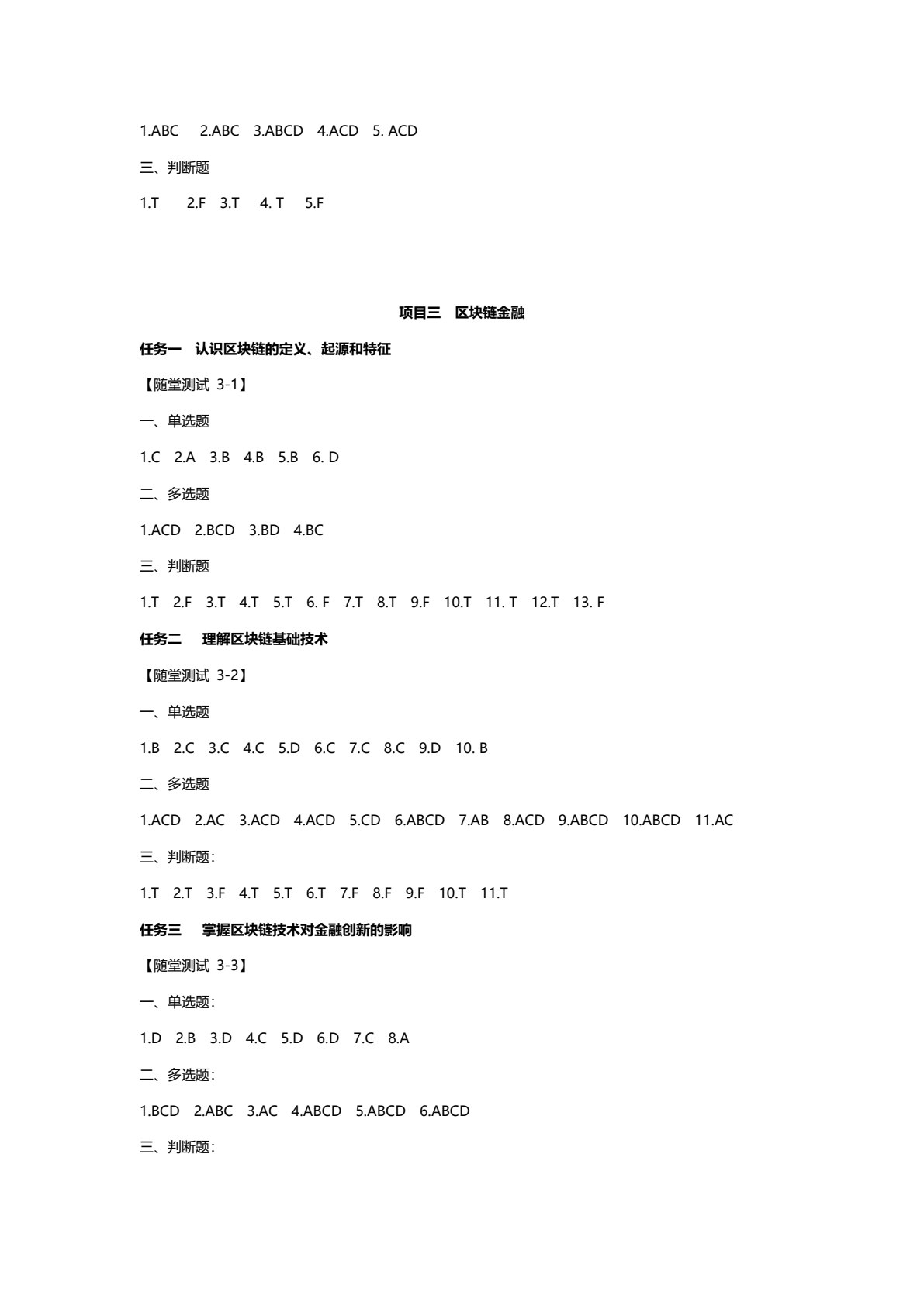金融科技（第二版）