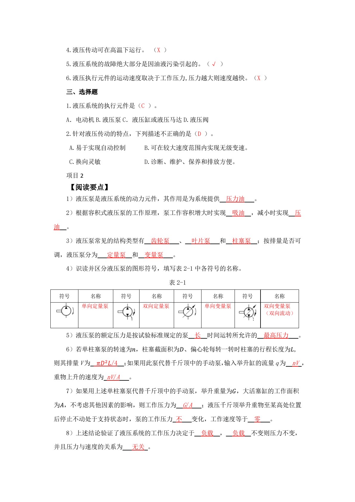 液压与气动项目教程
