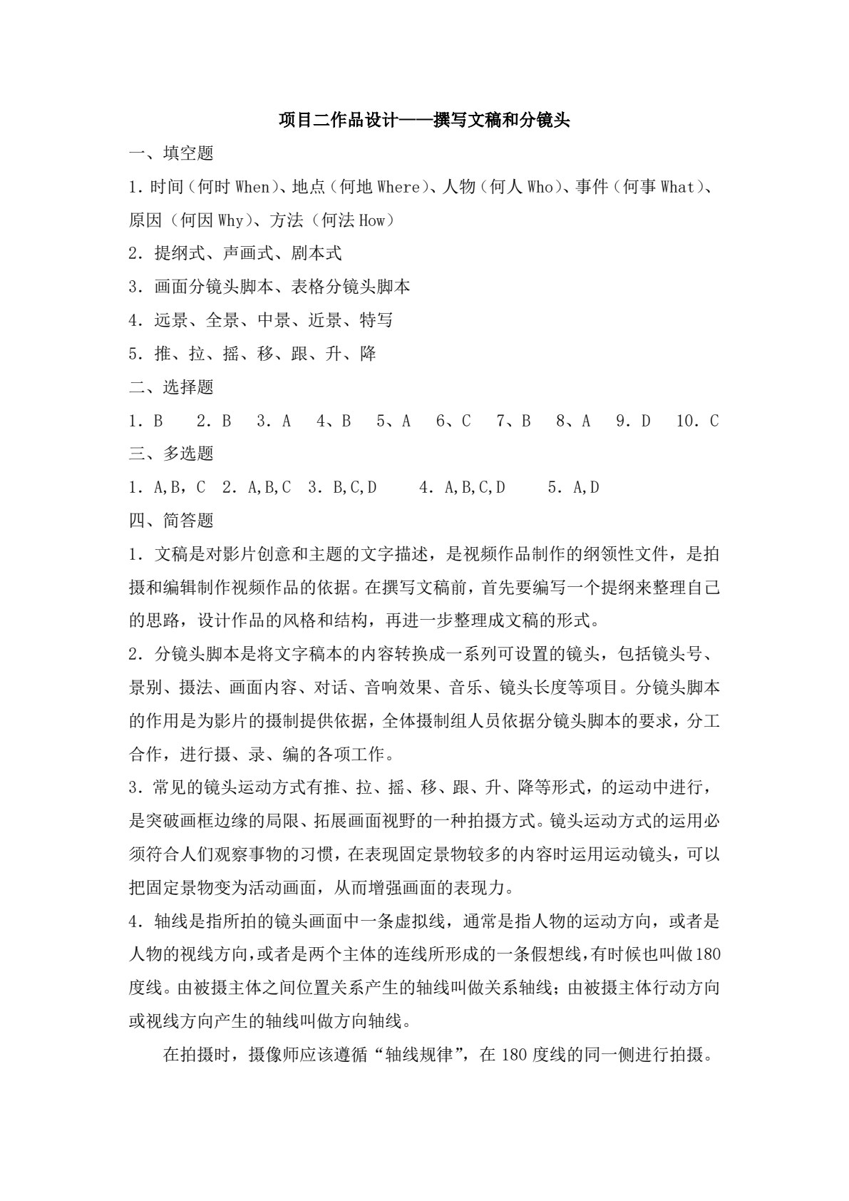 影视制作技术（第2版）