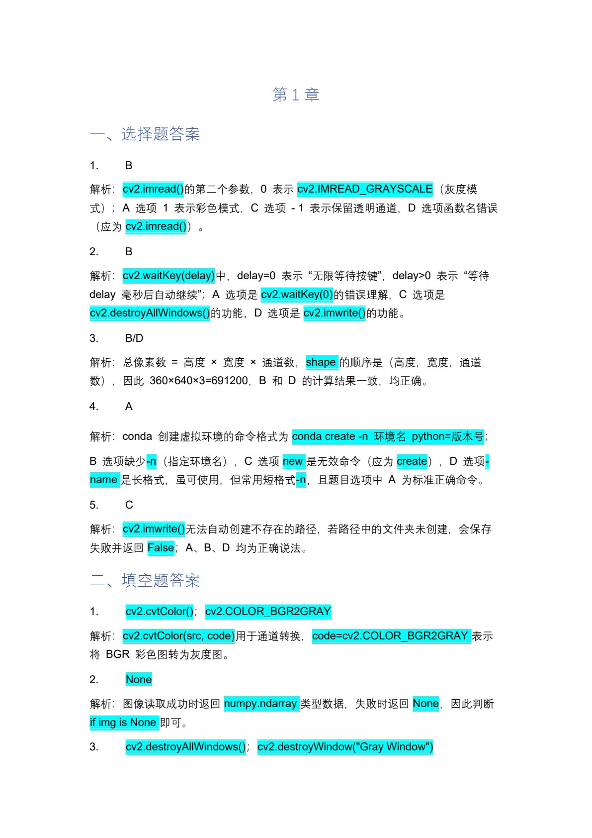 计算机视觉应用开发案例教程（OpenCV）