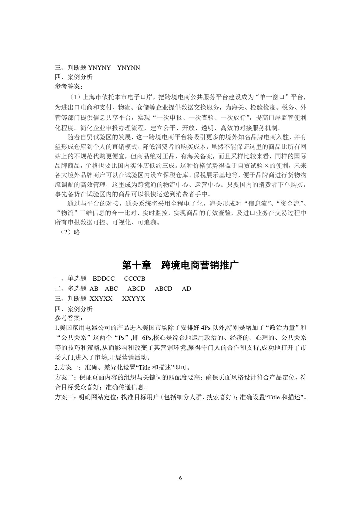 跨境电子商务理论与实务（第二版）