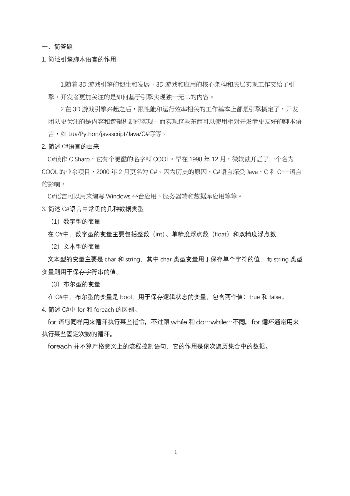 Unity AR/VR虚拟现实开发基础（第2版）