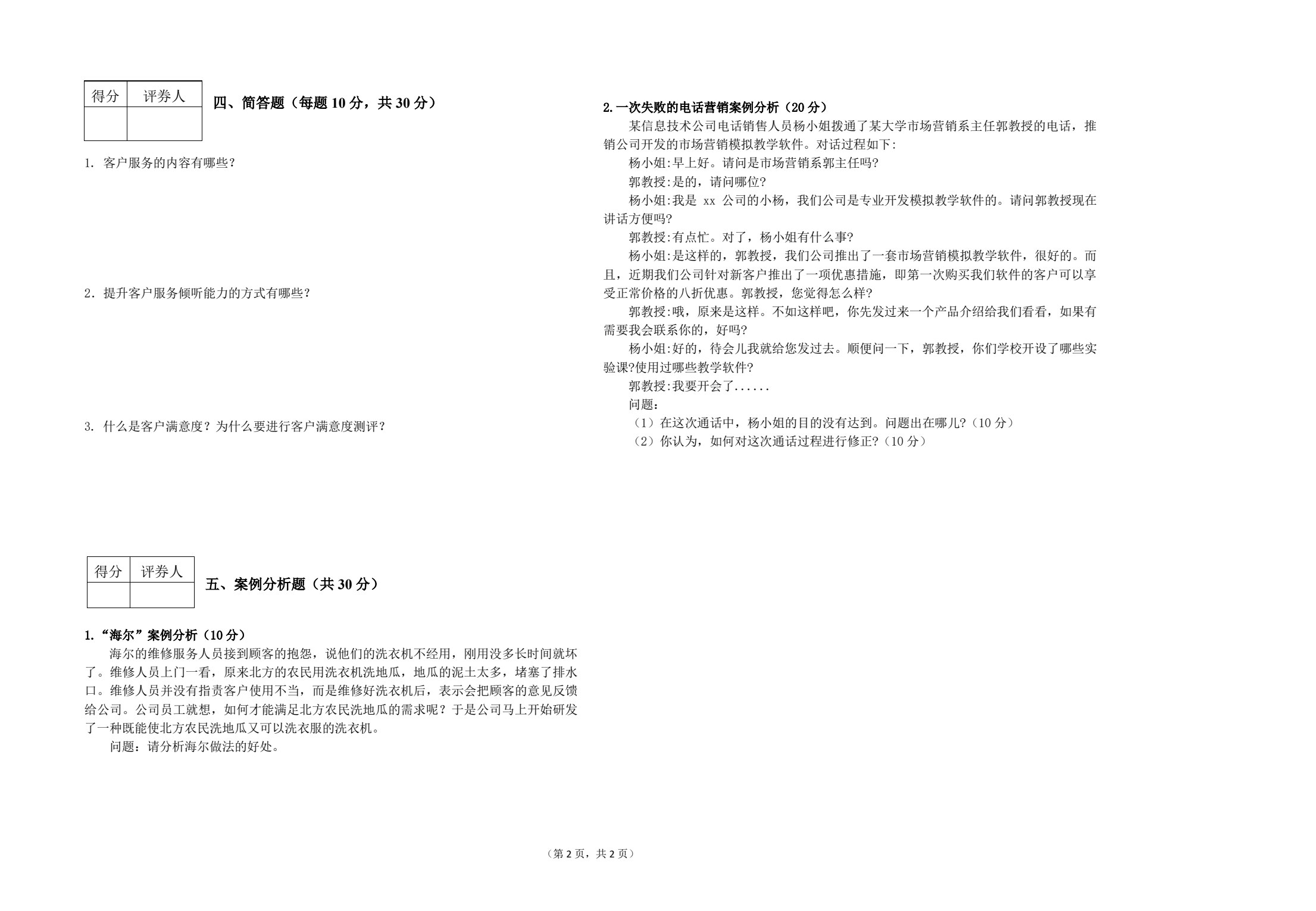 客户服务实务（第二版）