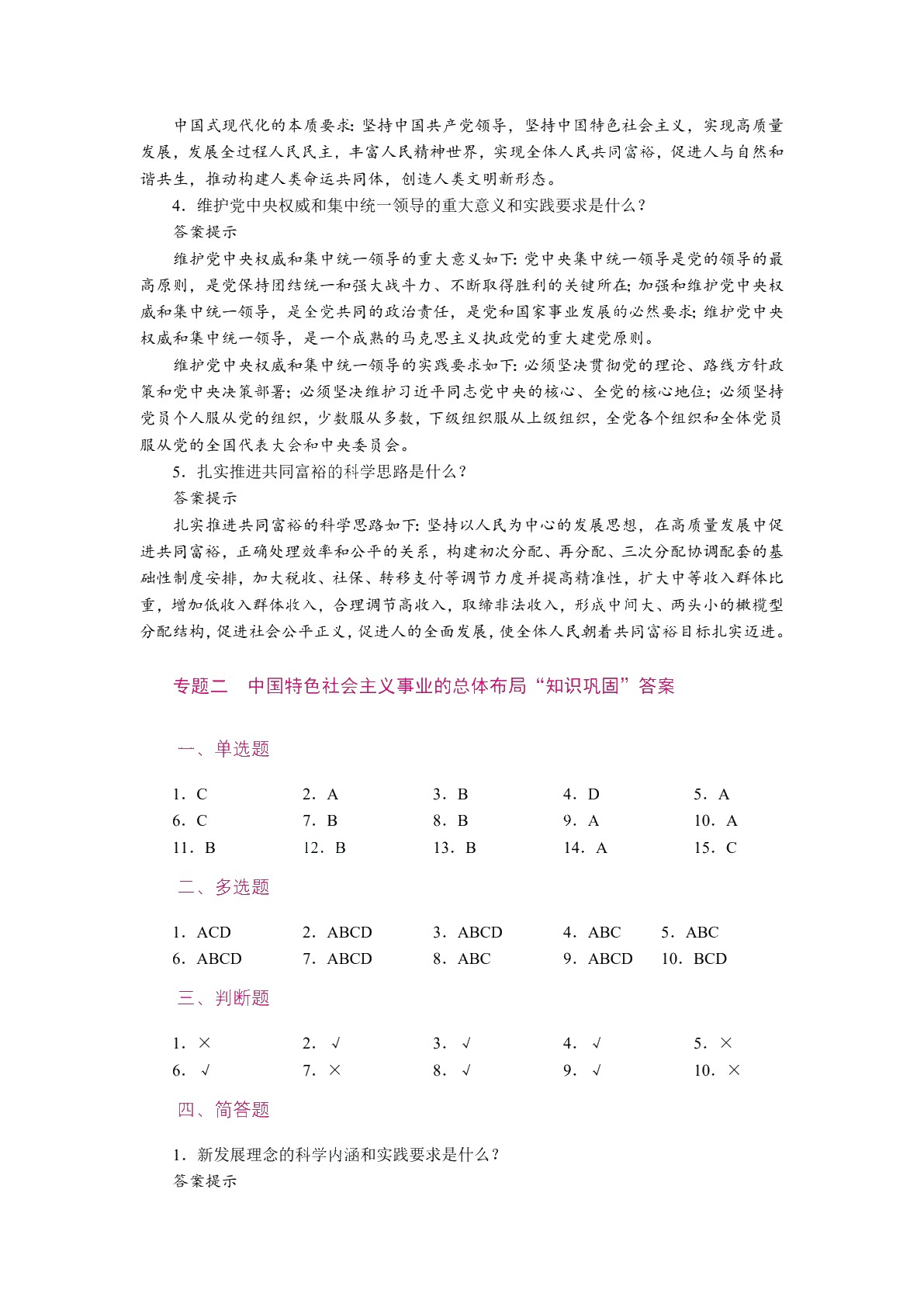 高校思想政治理论课知识图谱（双色）（含微课）（AI赋能版）