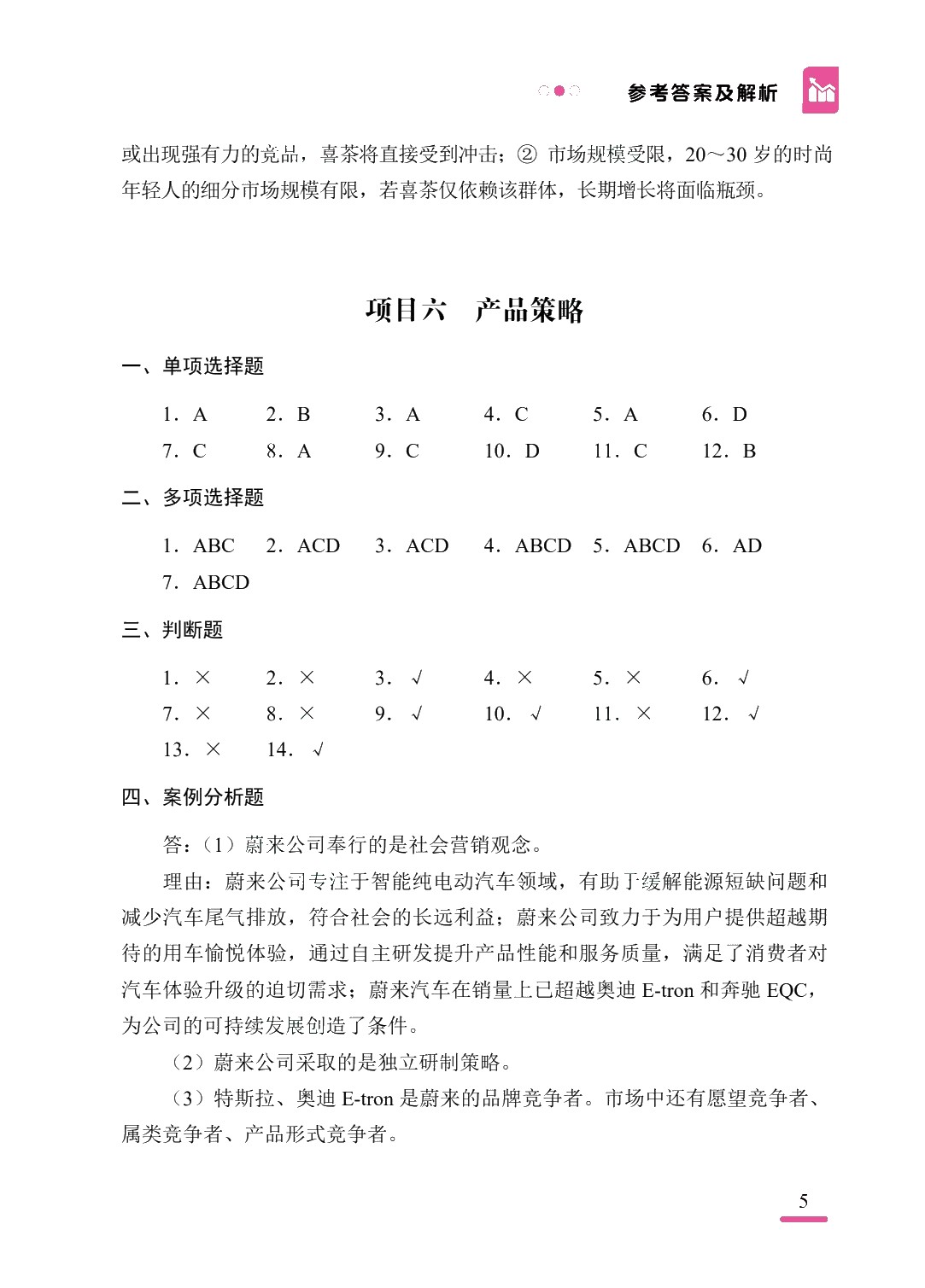 市场营销[赠习题册]（双色）（含微课）（AI赋能版）