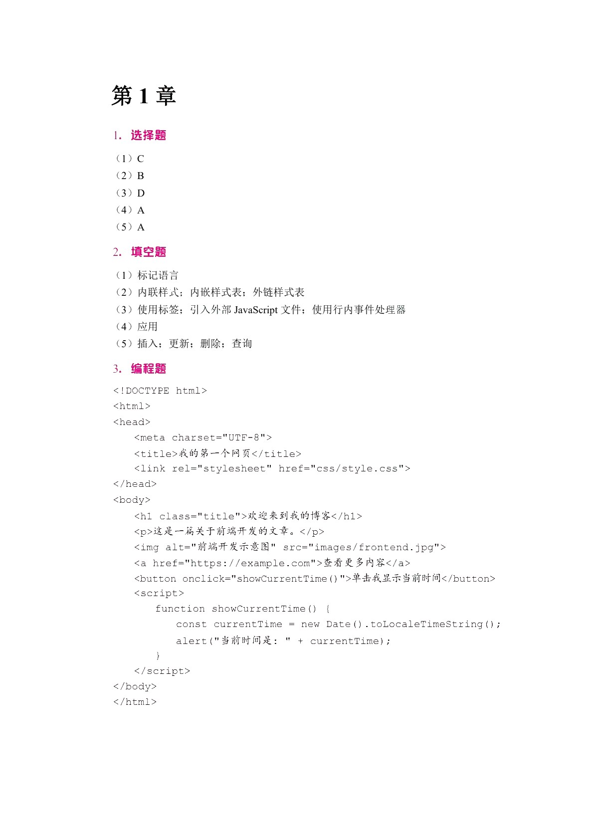 Python Web开发案例教程（双色）（含微课）（AI赋能版）