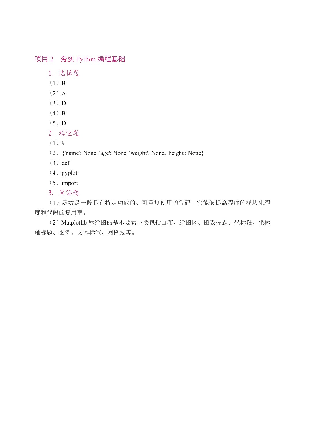 图像处理与机器视觉（双色）（含微课）