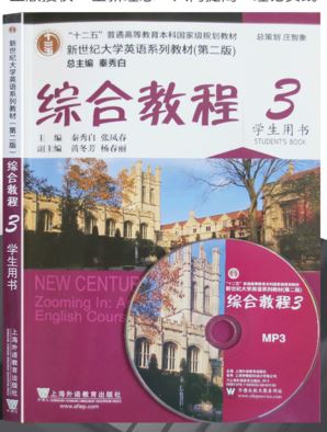 新世纪大学英语综合教程3第二版