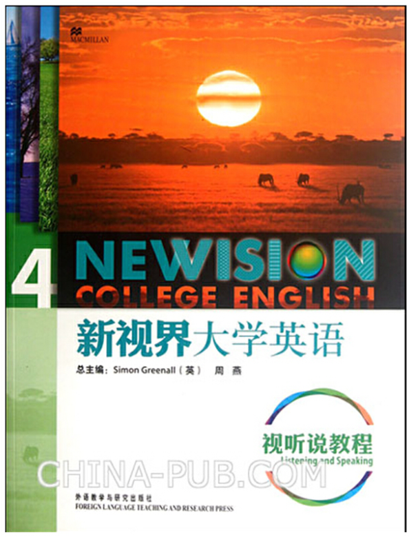 新视界大学英语视听说教程4