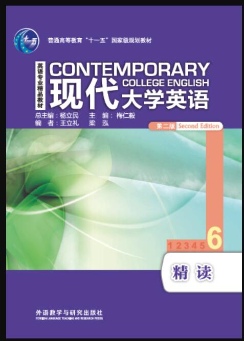 现代大学英语 精读6（第二版）