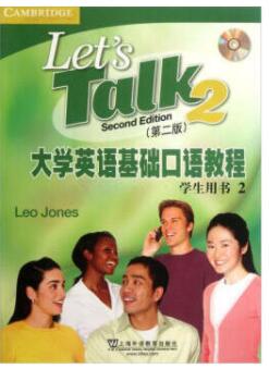 大学英语基础口语教程2第2版