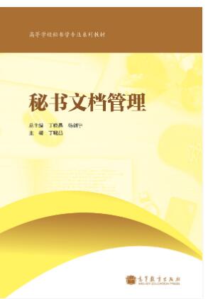 秘书文档管理