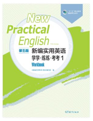 新编实用英语（第五版）学学练练考考1