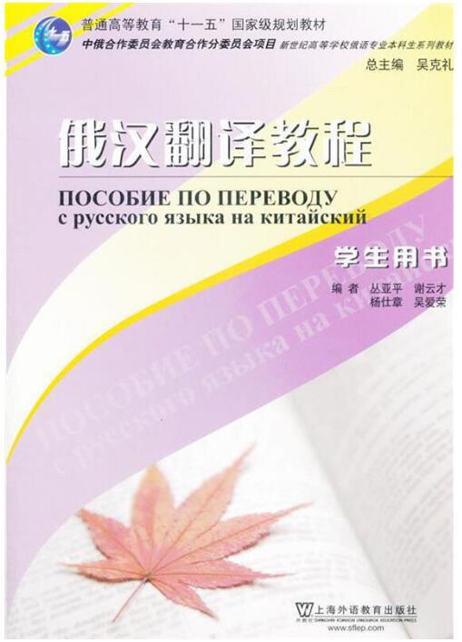 俄汉翻译教程