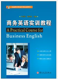 商务英语实训教程