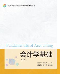 会计学基础(第2版)