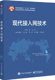 现代接入网技术