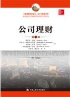 公司理财(第5版)