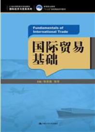 国际贸易基础