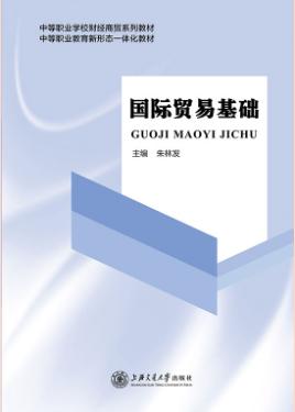 国际贸易基础（双色）