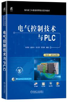 电气控制技术与PLC