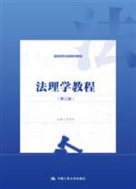 法理学教程（第三版）